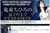 あの破天荒ぶり再び!? 鬼束ちひろがバレンタインの夜に生番組 
