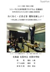 2011年度の「ソニー子ども科学教育プログラム 」最優秀校等論文をWebに公開
