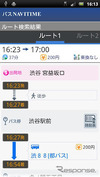 Androidアプリ「バスNAVITIME」提供開始