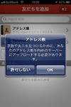 iOSの連絡先データ無断使用禁止を厳格化、修正版もリリース