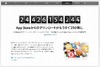アップルApp Storeが250億ダウンロード目前……1万ドル分のプレゼントキャンペーンも開始