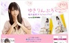 AKB48の柏木由紀がプチダイエットを開始？！