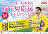 オリジナルグッズでお花見を応援！……キリン「のどごし<生>」、WEB限定キャンペーン