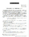 震災の記録を次世代へ……国会図書館、「東日本大震災アーカイブ」を構築