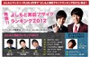 吉本「男前」ランキング、ピース綾部祐二が初の首位、「ブサイク」はNON STYLE井上が連覇
