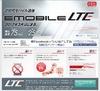 イー・アクセス、下り最大75Mbps「EMOBILE LTE」を月額3,880円から……3月15日に提供開始