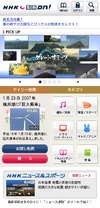 スマホ向け動画配信「NHK- G動画on！」サービス開始……10分以内の番組をセレクト