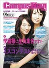 MNPでケータイ変える女子大生は何%? ミスキャンパス白書