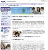 NEC、広島市教育委員会のプライベートクラウドを構築