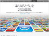 App Store、ダウンロード250億本ついに達成……中国人ユーザーが賞品獲得