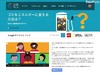 Googleのオンライン科学コンテスト、4/1までエントリー受付中