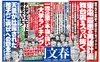 【本日発売の雑誌】東電「最悪の再建計画」舞台裏をスッパ抜く!