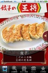 餃子の王将、公式スマホアプリを公開……王将力を競える「王将検定」搭載