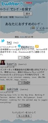 Twitter、携帯版でも広告表示を開始……プロモツイート、プロモトレンドなどを配信開始