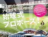 ストライクを取ったらプロポーズ！　アイプリモとパ・リーグ6球団「始球式プロポーズ」開催