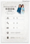 ミッションスクールの制服や校章を詳しく解説、iPhoneアプリ「MS制服図鑑」