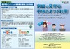 東京都、青少年のインターネット利用に関する啓発の指針を制定