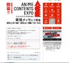 【今週のイベント】IPA組込みセキュリティセミナー、アニメコンテンツエキスポ2012など