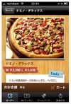 ドミノ・ピザのネット注文、スマホ経由売上が累計10億円を突破