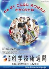 宇宙エレベーター体験や科学実験教室「Tokyo ふしぎ祭エンス」4/21