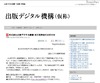 大手出版社らが合同で電子出版をサポートする新会社設立
