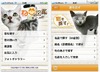 定番から珍種まで、スマホ用アプリ「ねこ図鑑45選」