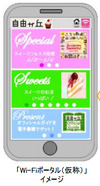 NTT東日本、自由が丘商店街と共同で「光Wi-Fiシティー計画」を展開