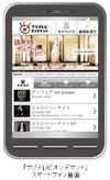 「フジテレビオンデマンド」がスマートフォンに対応 