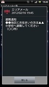 ドコモ緊急速報「エリアメール(災害・避難情報)」、導入自治体数が1,000を突破