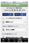 BIGLOBE、ぐるなびと連携……Twitterアプリから20万店以上の飲食店がチェック可能に