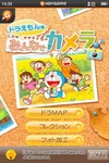 撮った写真をドラえもんでデコレーションできるアプリ『ドラえもん「みんなでカメラ」』