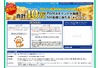H.I.S.、Twitterでフォロー＆キャンペーン文言のツイートでPontaポイントが当たるキャンペーンを実施