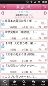 読売新聞、「発言小町」Androidアプリを公開……トピ・レス丸ごとダウンロードなどが可能