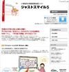 タブレットPCや恊働学習に対応、小学校向け統合ソフト「ジャストスマイル5」