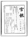 国会図書館、明治～昭和初期の『官報』をネット公開……挿絵入り『義経記』の古活字版なども