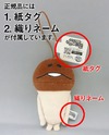 人気の「なめこマスコット」ぬいぐるみにニセモノ……比較写真などが公開
