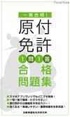 マナビノ、原付免許・秘書検・宅建ドリルAndroid版が月300円
