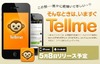 サイバーエージェント、スマホ戦略を拡大……7月までに20サービスを投入
