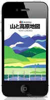 昭文社、ロングセラー登山地図をiPhoneアプリ化