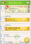 気になるスポットを共有できるiPhoneアプリ「コレクティ」……ナビタイムジャパン 
