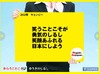 あのリゲイン「勇気のしるし」を替え歌に……特設サイトで歌詞募集