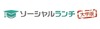 ランチ交流サービス「ソーシャルランチ」、大学生限定版を提供開始