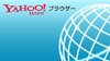 ヤフー、Android向けブラウザアプリ「Yahoo!ブラウザー」の提供開始……フィッシング警告機能と快適操作
