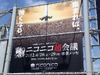 「ニコニコ超会議」に2日間で9万人超が来場、ネット来場者は約347万人