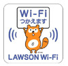 ローソン、「LAWSON Wi-Fi」サービス内容を更新……取得情報の変更、Ponta会員IDの非表示など