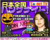 ハンゲーム&So-net TV連動イベント「日本全国ハンゲナイト」、漫画家 倉田真由美をゲストに11/29開催