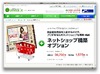 ネットショップのスタートを支援……NTTスマートコネクト
