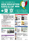 教育関係者向けセミナー「New Education Expo 2012」6月に東京・大阪で開催