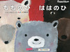 【e絵本】母の日に読みたい絵本アプリ「ちちのひ　ははのひ」