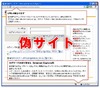 楽天銀行をかたるフィッシングサイトが出現……フィッシング対策協議会が注意喚起